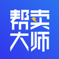 帮卖大师手机软件app