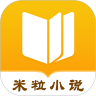 米粒小说手机软件app