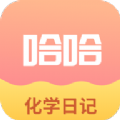 化学日记手机软件app