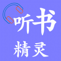 听书精灵手机软件app
