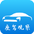 座驾观察手机软件app