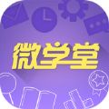多多微学堂手机软件app