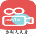 天天看泰剧手机软件app