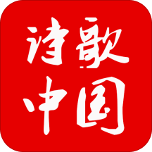 诗歌中国手机软件app