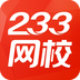 233网校手机软件app