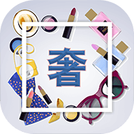 奢品生活手机软件app