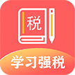 学习强税手机软件app