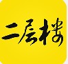 二层楼书院手机软件app