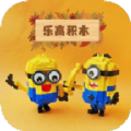 乐高教学手机软件app