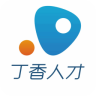 丁香人才手机软件app