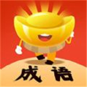 富甲成语手机软件app