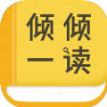 倾倾一读小说手机软件app