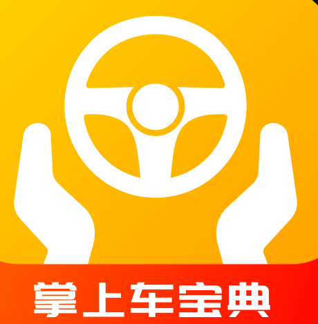 掌上车宝典手机软件app