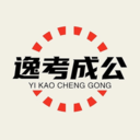 逸考成公手机软件app