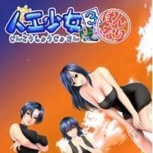 人工少女免安装中文版手游app