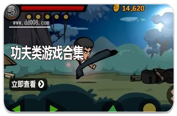 功夫类游戏合集
