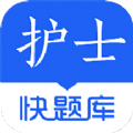 护士快题库手机软件app