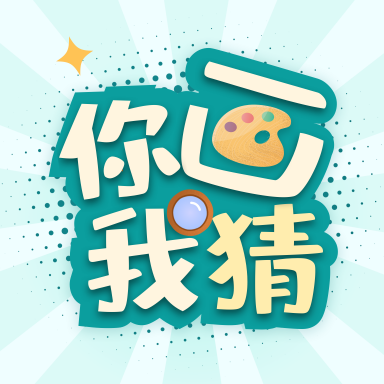 你画我猜学成语手机软件app