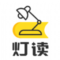 灯读文学手机软件app