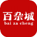 百杂城手机软件app