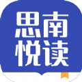 思南悦读手机软件app