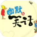 巴士笑话手机软件app