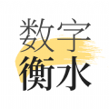 数字衡水手机软件app