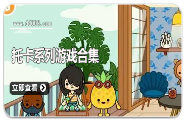 托卡系列游戏合集