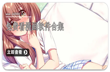 免费看漫画软件合集