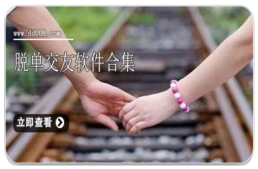 脱单交友软件合集