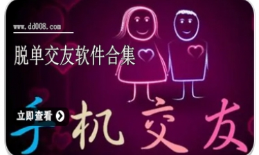 婚恋交友软件合集