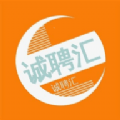 诚聘汇手机软件app