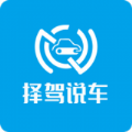 择驾说车手机软件app
