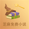 芝麻免费小说手机软件app