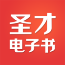 圣才电子书手机软件app