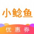 小鲶鱼省钱手机软件app