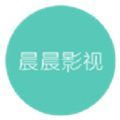 晨晨影视手机软件app
