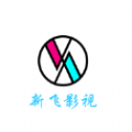新飞影视正版手机软件app