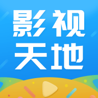 影视天地流畅版手机软件app