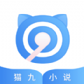 猫九小说免费阅读手机软件app