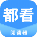 都看阅读正式版手机软件app