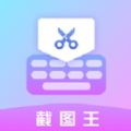 微商p图秀-截图王手机软件app