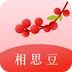 相思豆手机软件app