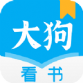 大狗看书最新版手机软件app