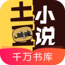土豆小说免费下载手机软件app