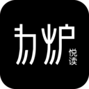 为炉阅读新版手机软件app