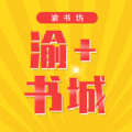 渝+书城手机软件app