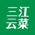 三江云菜手机软件app
