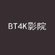 bt4k影院正版手机软件app