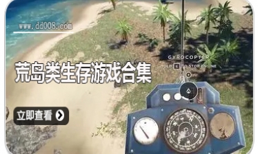 荒岛类生存游戏合集